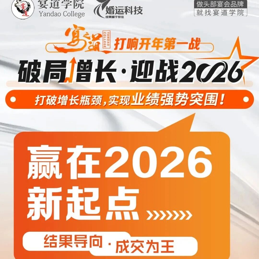 2026婚礼堂开年第一课，杭州见！