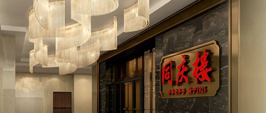 同庆楼核心业务元老，婚礼宴会事业部总经理被解聘，此前将韦总从婚礼宴会调至质检部，她拒绝并被逐步收回系统权限、排除核心会议...