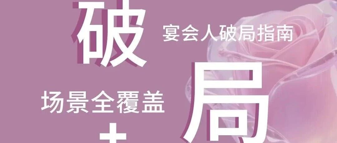 中国宴会&ldquo;一站式全案&rdquo;崛起！