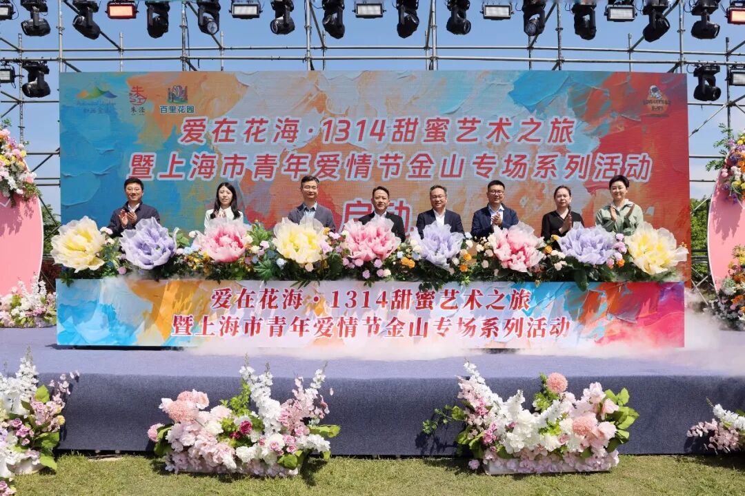 上海朱泾镇&ldquo;甜蜜经济&rdquo;再升级：智库把脉引路，打造长三角旅行婚礼目的地新高地